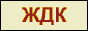 Железнодорожное кольцо России